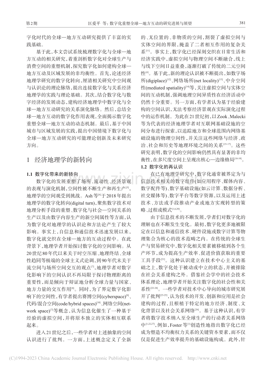 数字化重塑全球-地方互动的研究进展与展望_匡爱平.pdf_第2页