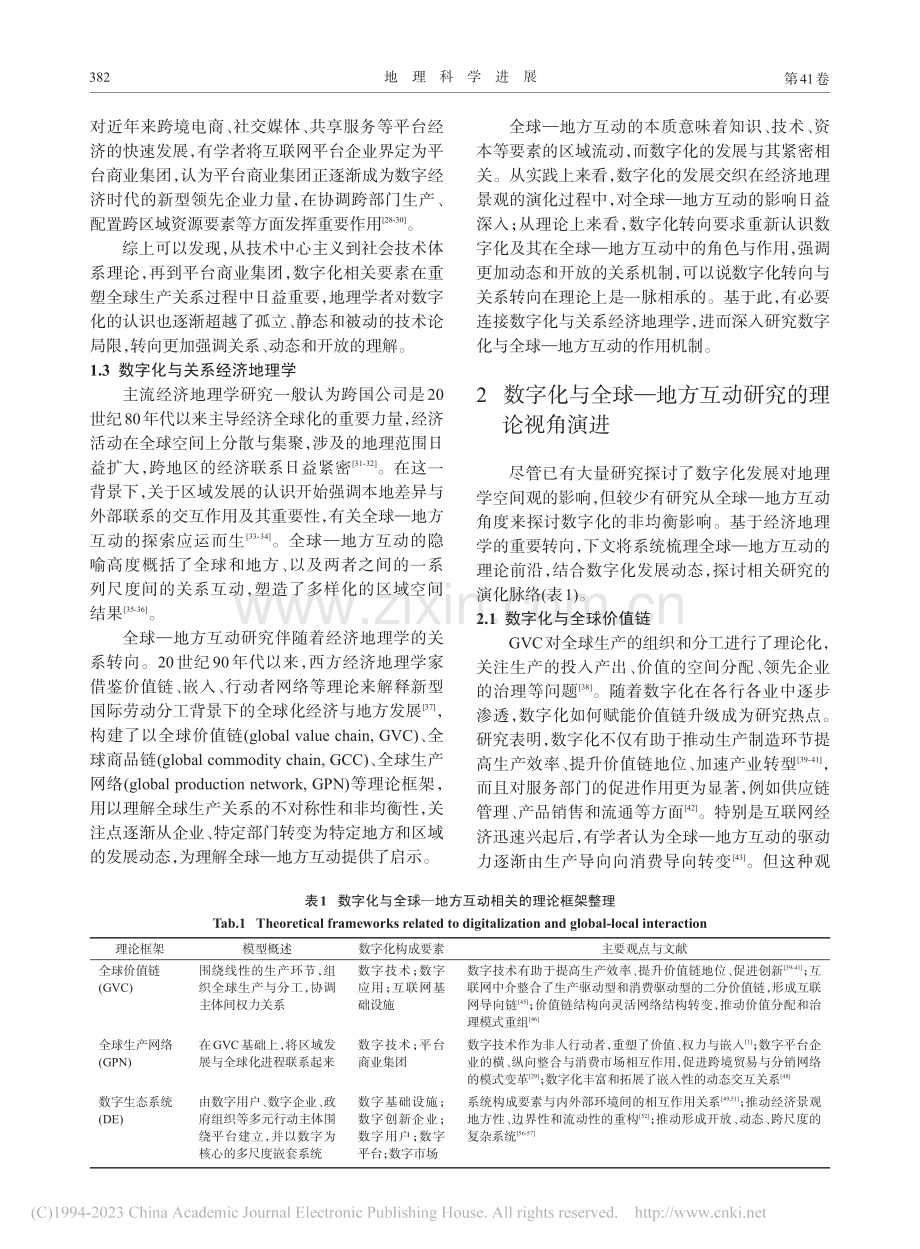 数字化重塑全球-地方互动的研究进展与展望_匡爱平.pdf_第3页