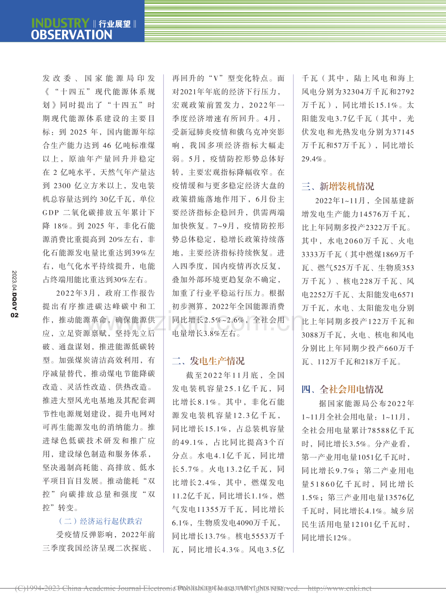 全力巩固电器工业向好态势_...济运行情况暨2023年展望_亢荣.pdf_第2页