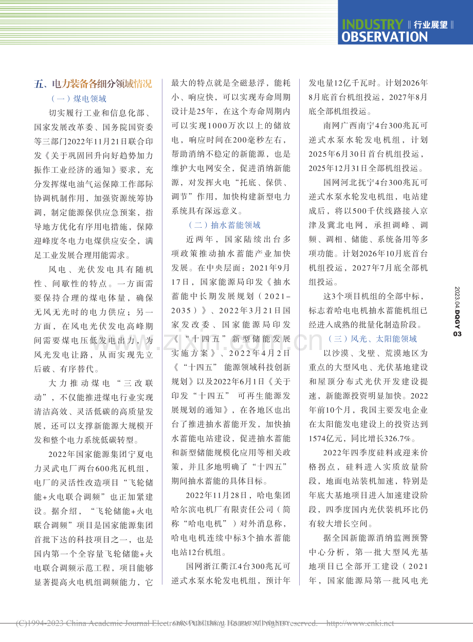 全力巩固电器工业向好态势_...济运行情况暨2023年展望_亢荣.pdf_第3页