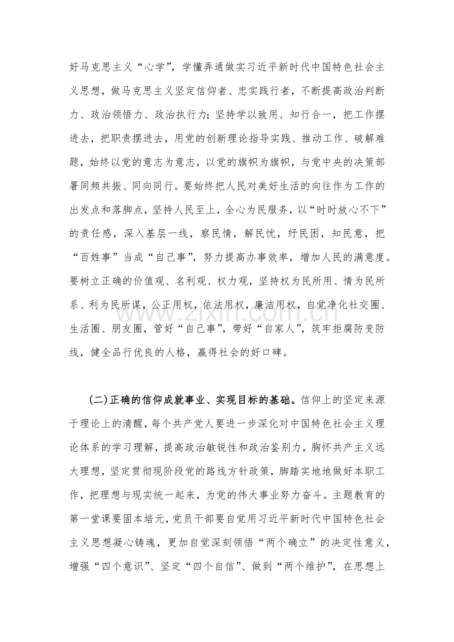 2023年主题教育专题党课优秀学习讲稿【五篇】汇编文.docx_第3页