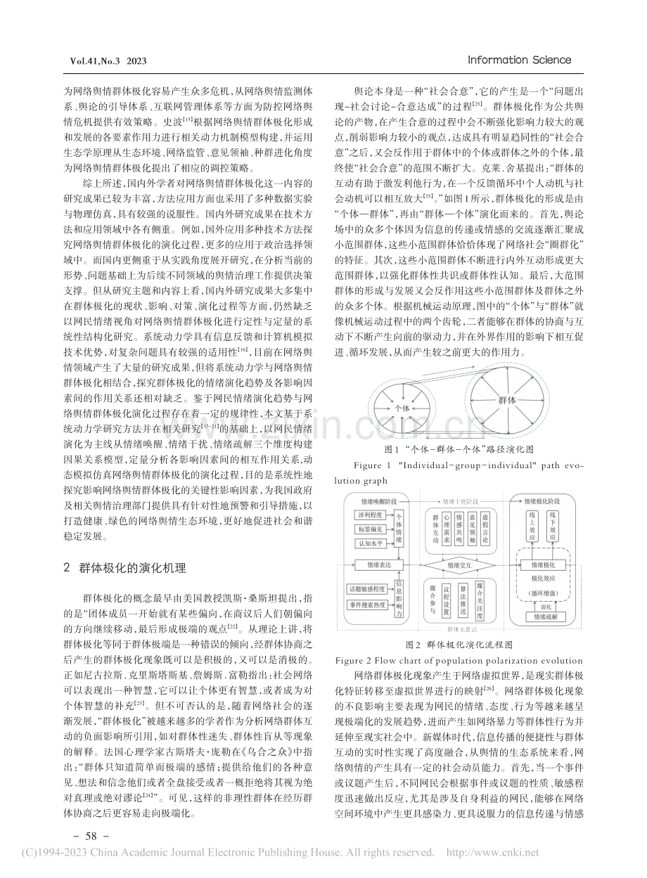 情绪演化视角下网络舆情群体极化动力学机理研究_金冬雪.pdf_第2页