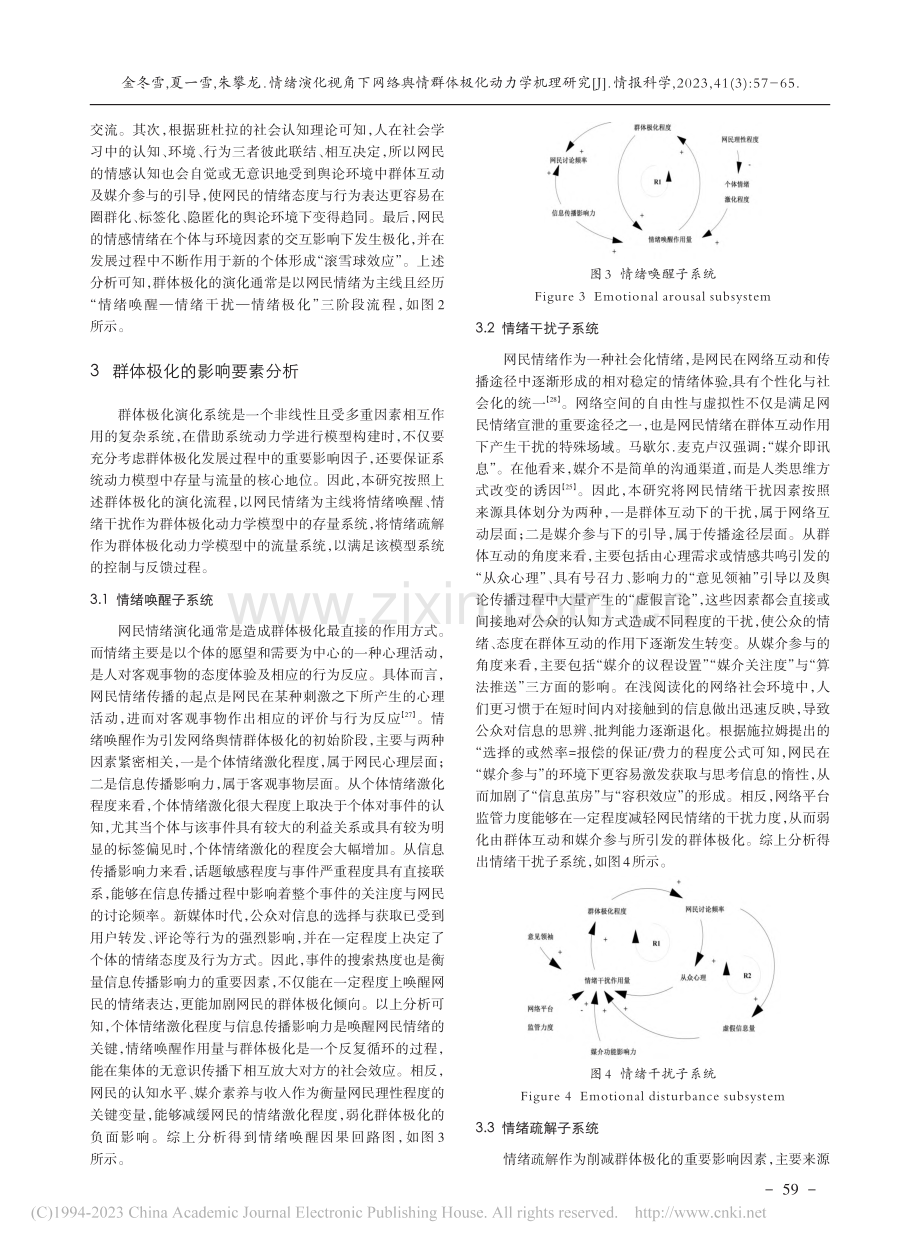 情绪演化视角下网络舆情群体极化动力学机理研究_金冬雪.pdf_第3页