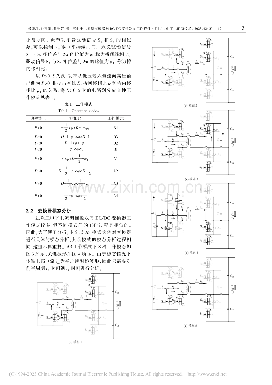 三电平电流型推挽双向DC_DC变换器及工作特性分析_张纯江.pdf_第3页