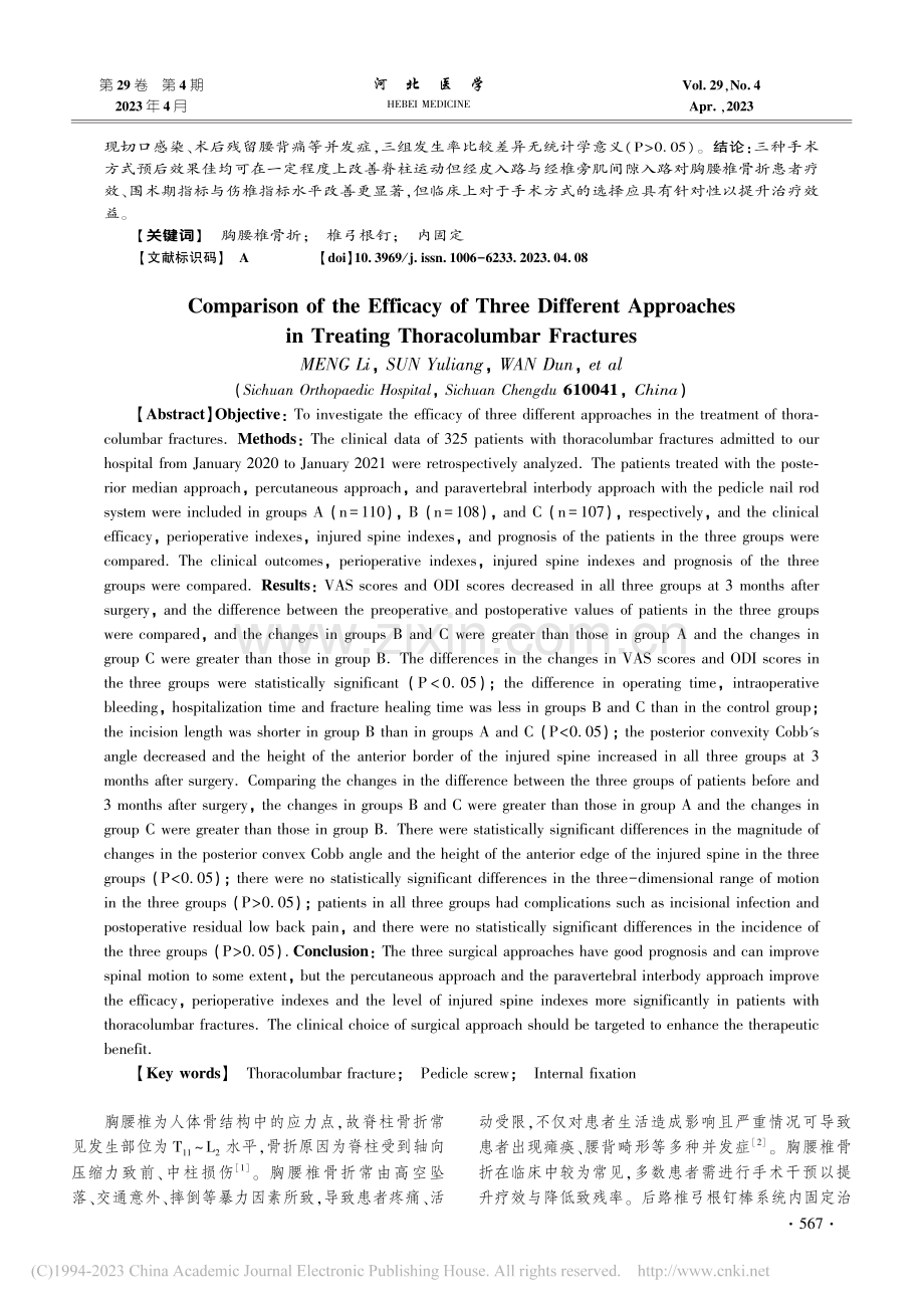 三种不同入路手术治疗胸腰椎骨折的疗效比较_孟莉.pdf_第2页