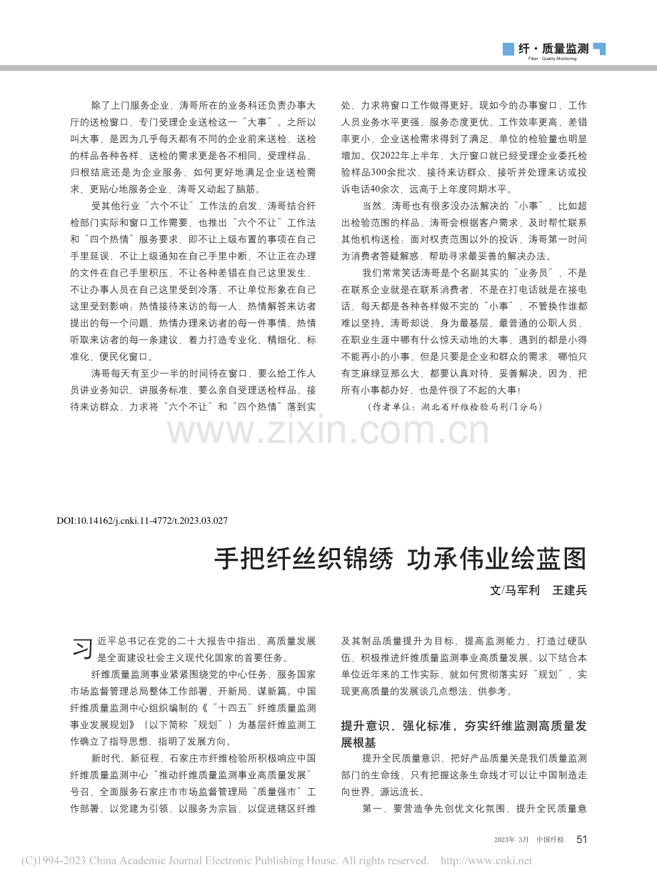 手把纤丝织锦绣__功承伟业绘蓝图_马军利.pdf_第1页