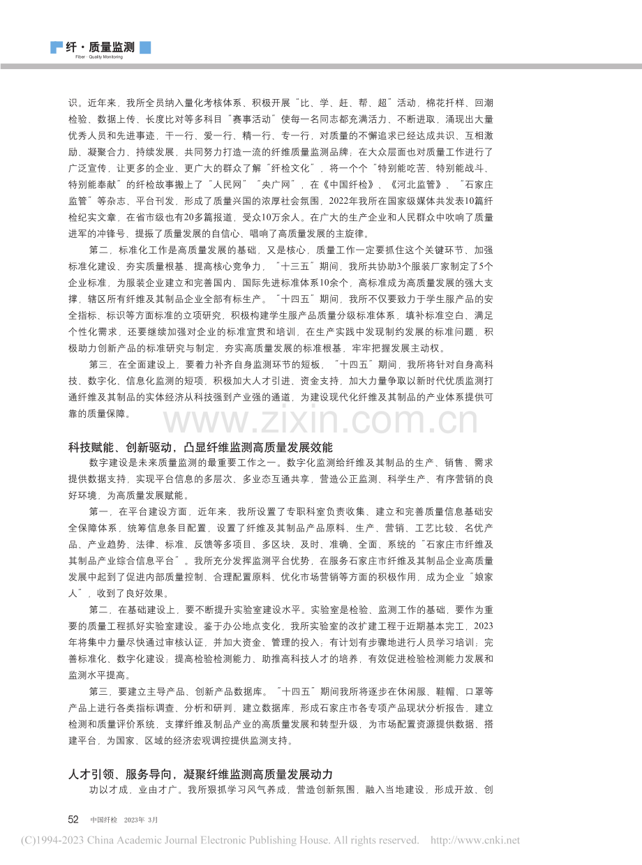 手把纤丝织锦绣__功承伟业绘蓝图_马军利.pdf_第2页