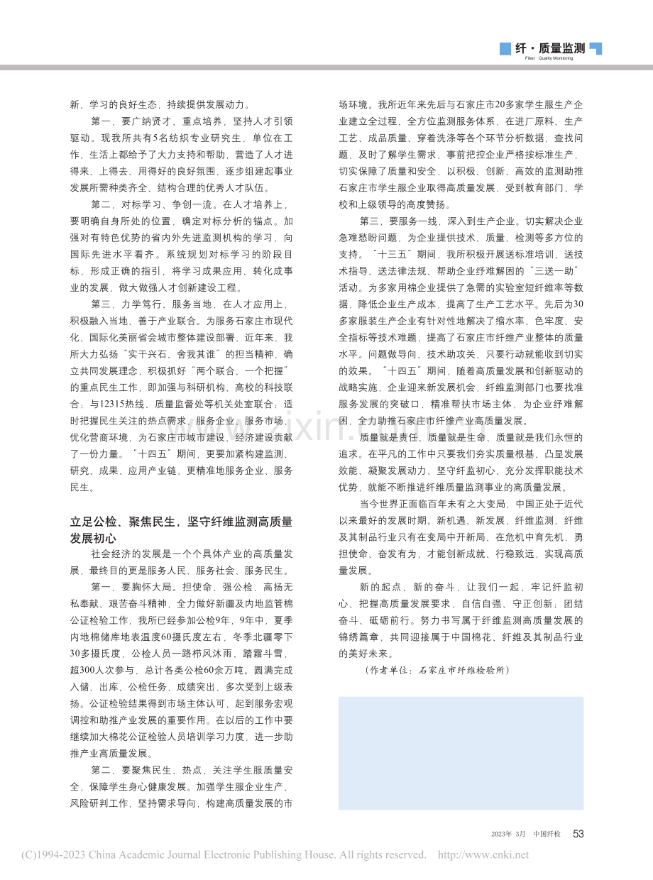 手把纤丝织锦绣__功承伟业绘蓝图_马军利.pdf_第3页