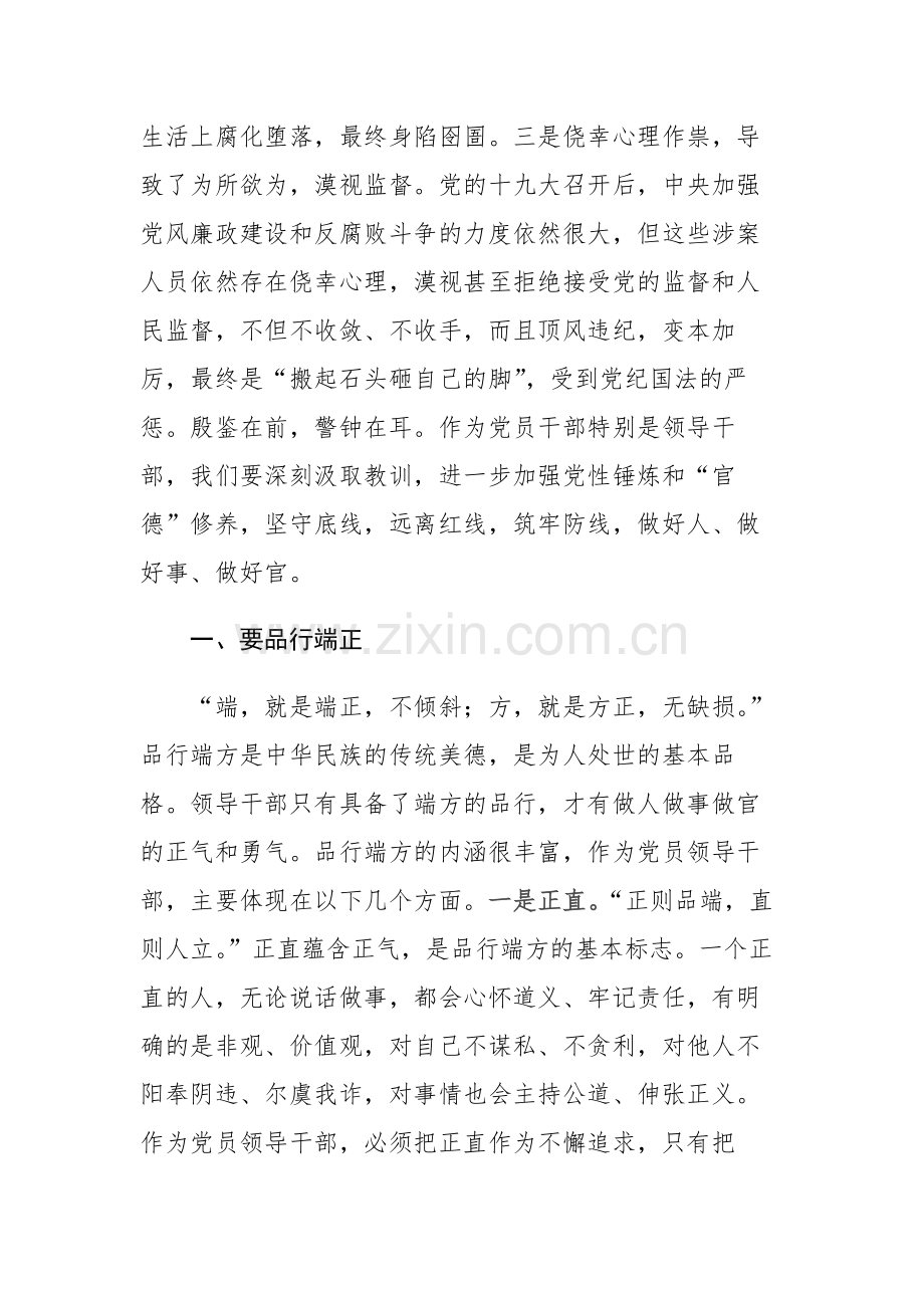 2023年在乡（镇）党风廉政建设专题党课上的讲话发言稿参考范文.docx_第2页