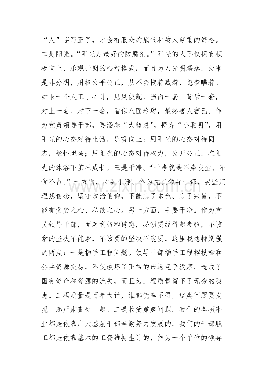 2023年在乡（镇）党风廉政建设专题党课上的讲话发言稿参考范文.docx_第3页