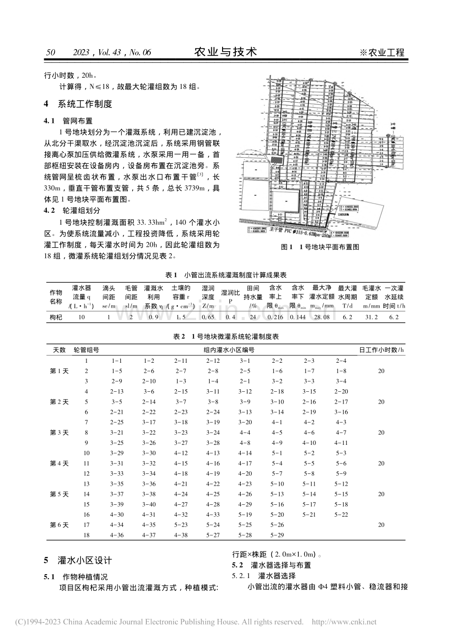 浅谈小管出流工程设计——以黄花滩田间配套工程为例_刘兴国.pdf_第2页