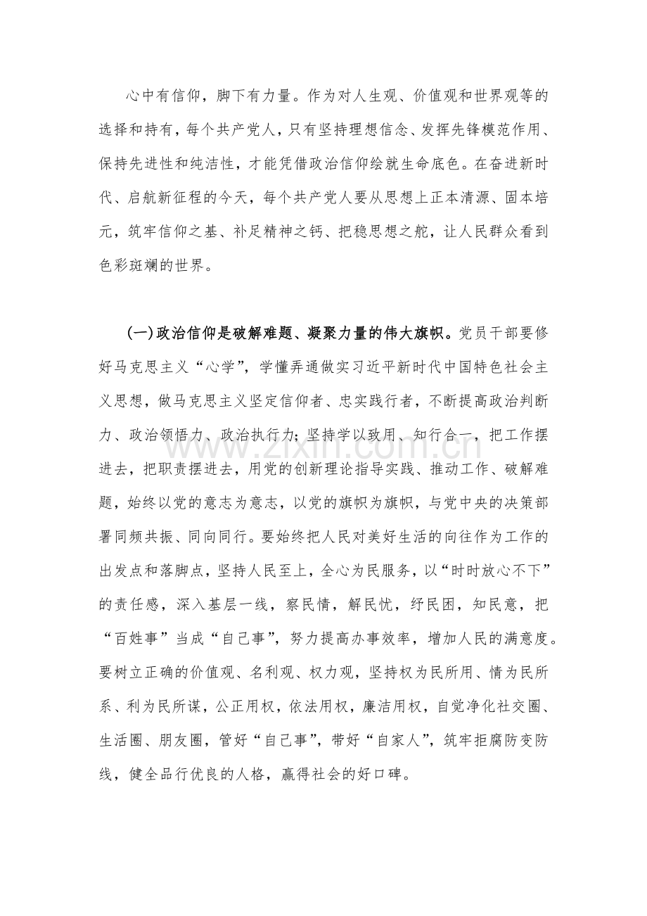 （多篇）主题教育专题党课优秀学习讲稿word版文稿.docx_第3页