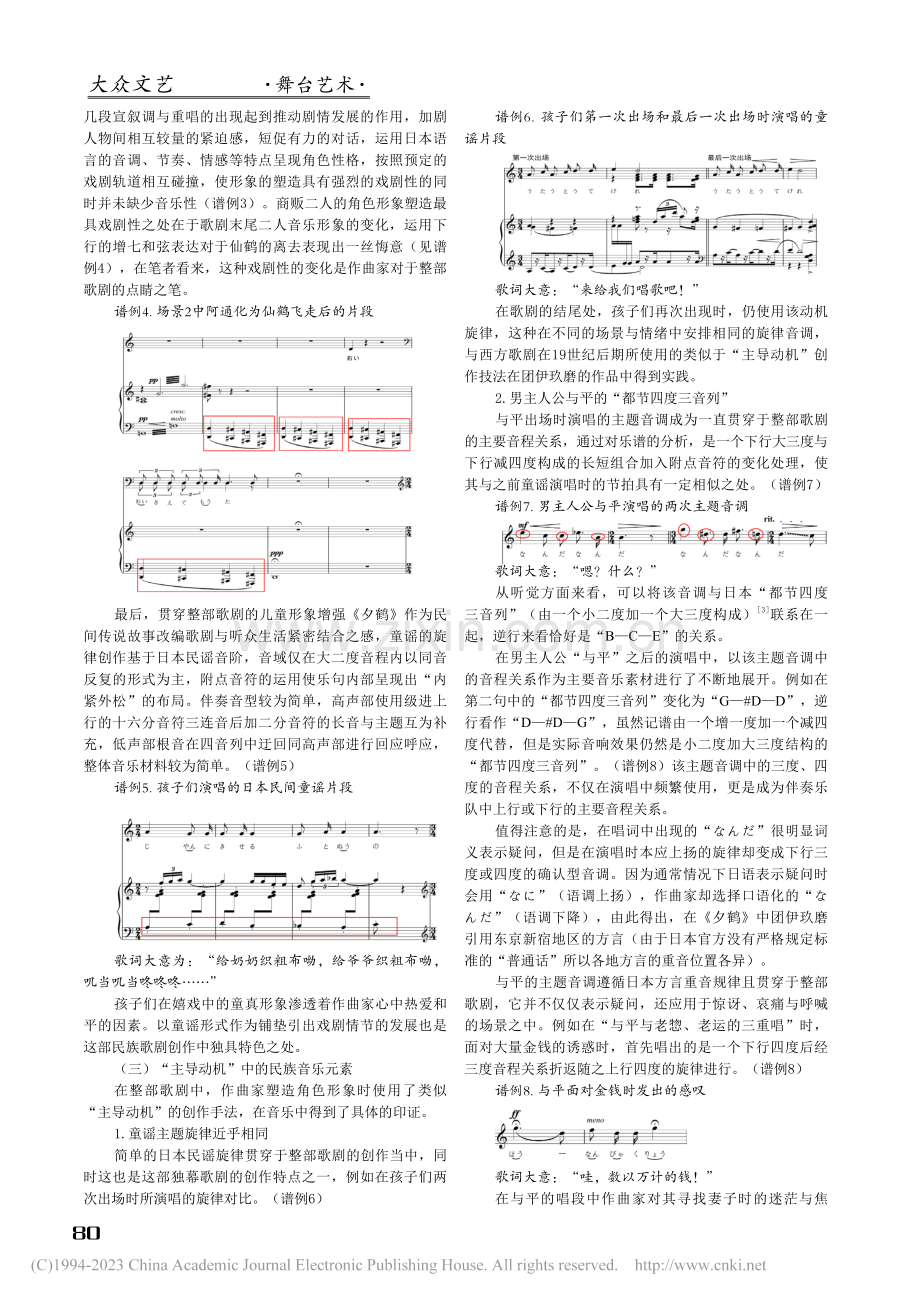 日本歌剧中的民族性思考——以团伊玖磨《夕鹤》为例_王一帆.pdf_第3页