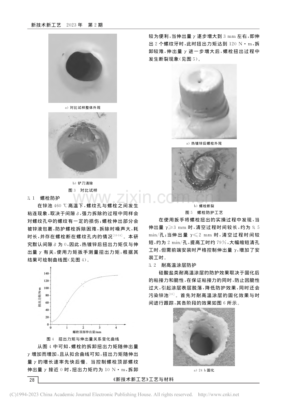 热镀锌螺纹孔新型防护工艺研究_杨浩.pdf_第3页