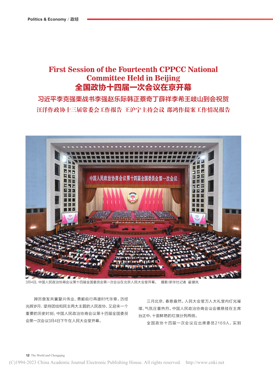 全国政协十四届一次会议在京开幕.pdf_第1页