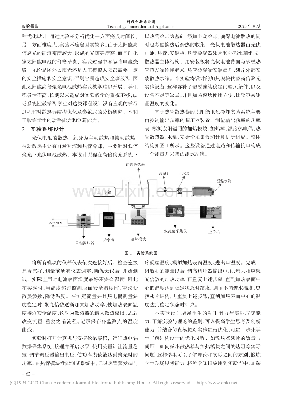 热管式太阳能高倍聚光电池散热实验设计与仿真_陈海飞.pdf_第2页