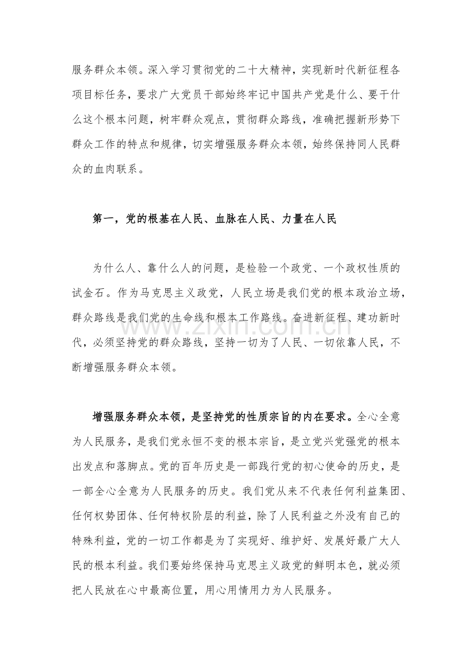 2023年主题教育优秀专题党课学习讲稿【五篇】供借鉴.docx_第2页