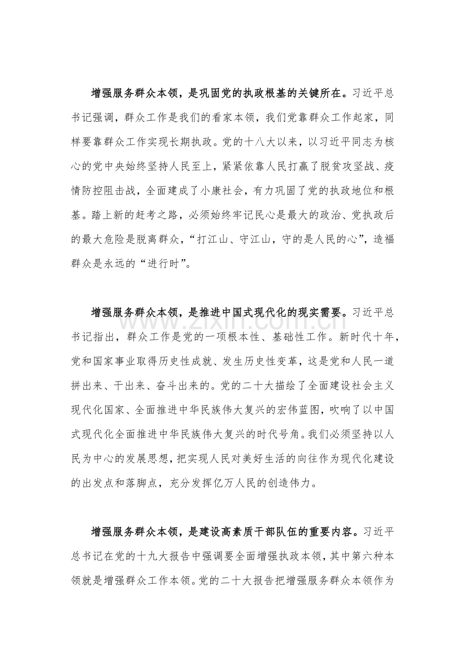 2023年主题教育优秀专题党课学习讲稿【五篇】供借鉴.docx_第3页