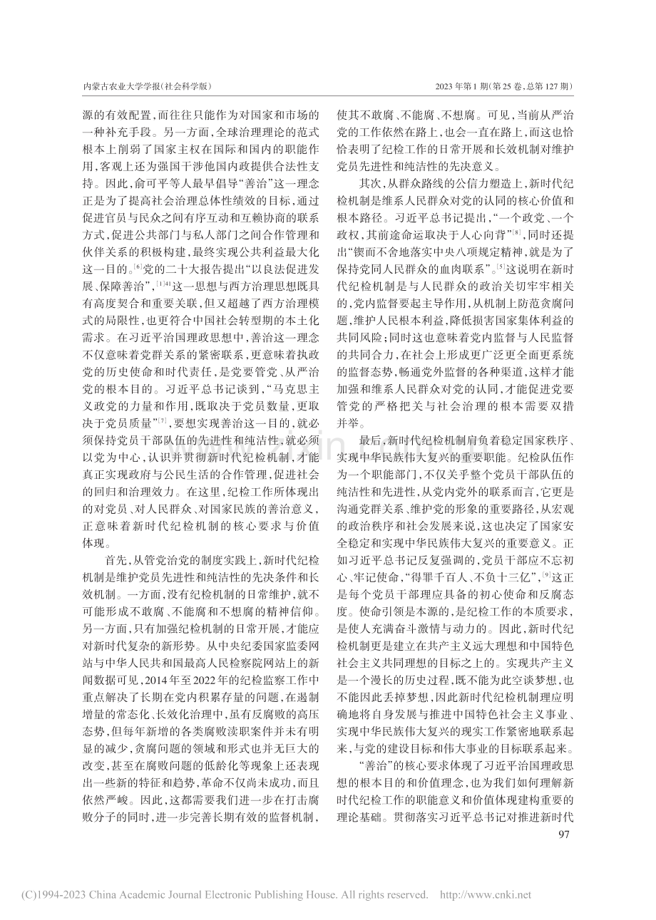 善治、严管与厚爱：新时代纪检机制研究_陈忠生.pdf_第3页