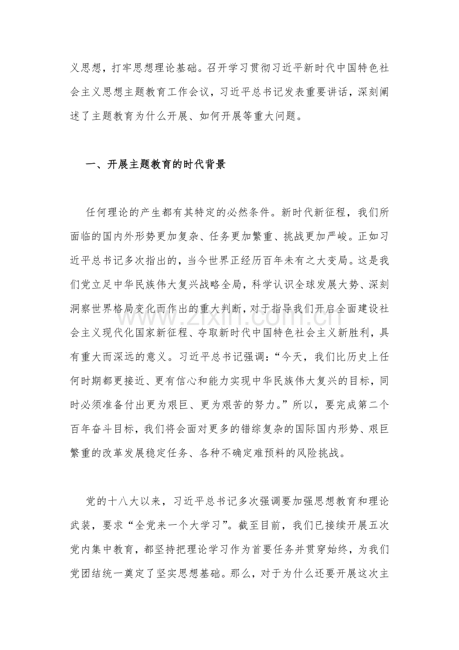 10篇Word版范文：2023年主题教育专题党课学习讲稿.docx_第3页