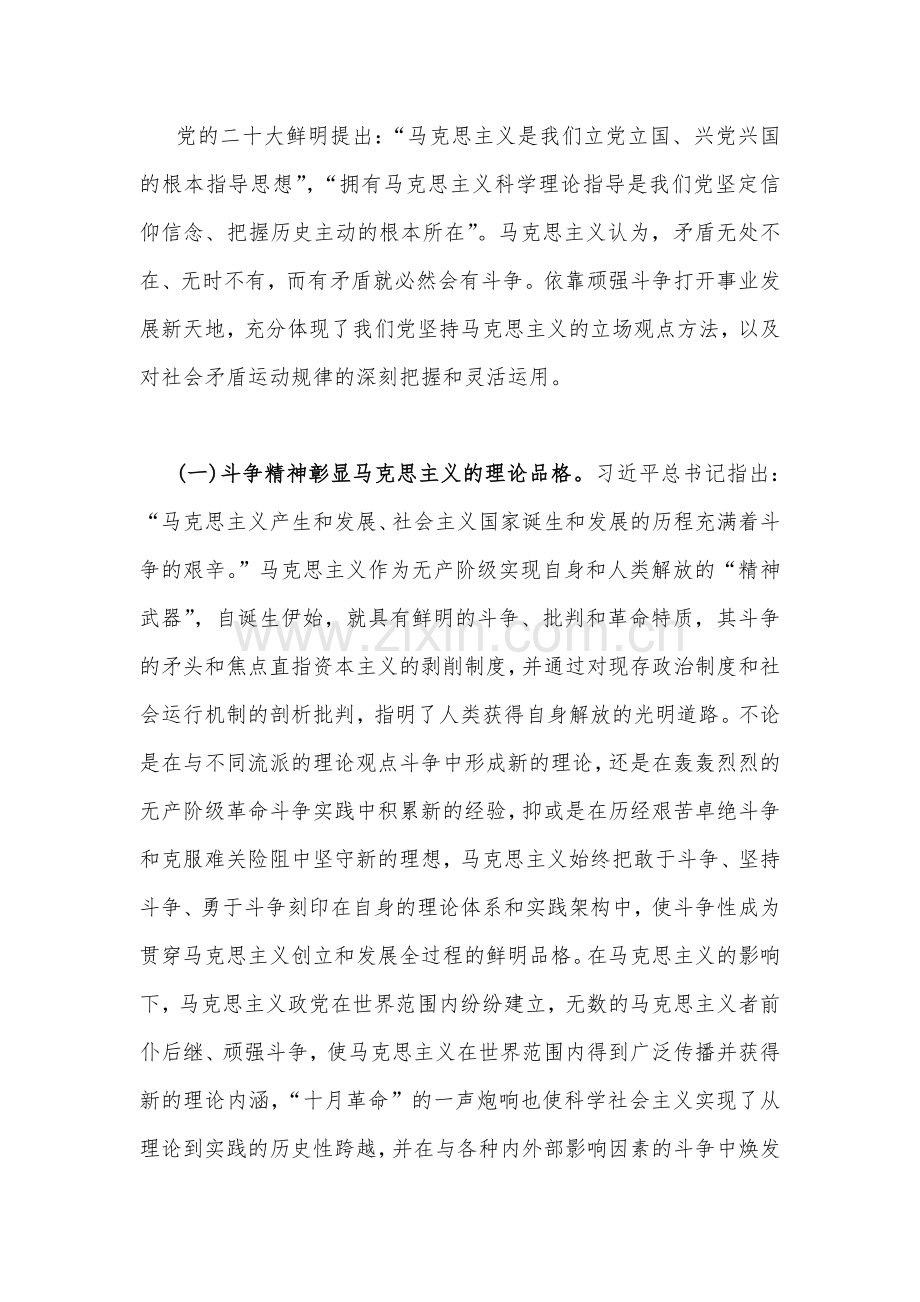 【合编10篇】2023年主题教育优秀专题党课学习讲稿word版供借鉴.docx_第3页