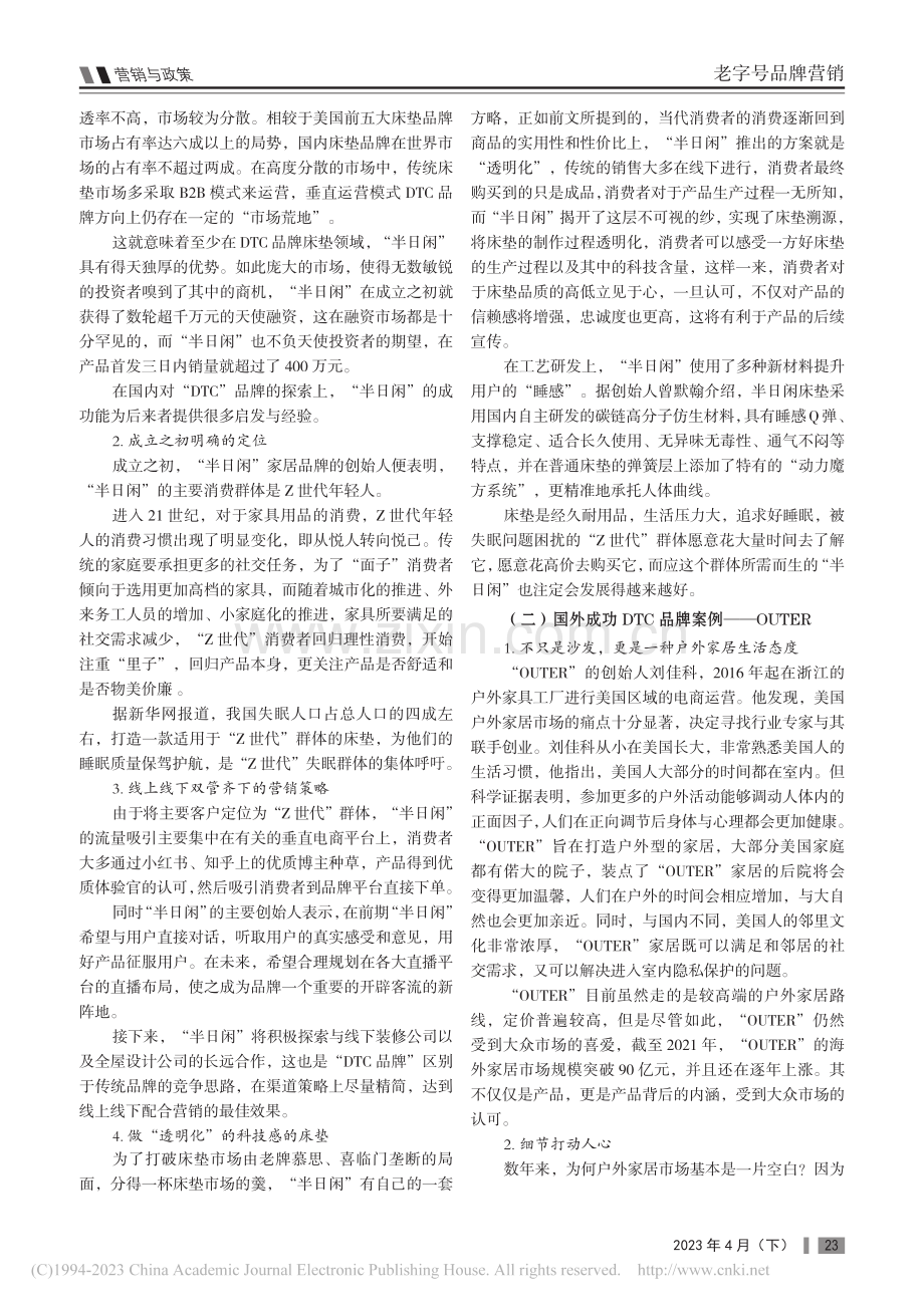 浅析“DTC”新型电商模式及其未来的发展趋势_江思唯.pdf_第2页