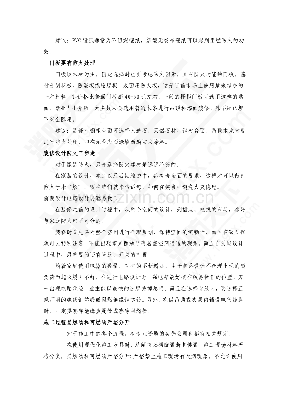 安全培训资料：家庭装修防火先行.doc_第2页