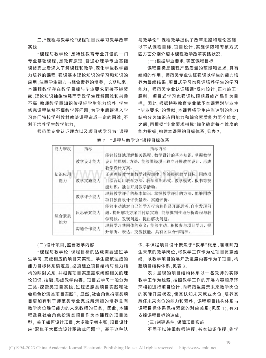 师范类专业认证背景下高校课...——以“课程与教学论”为例_鲁晓泉.pdf_第3页