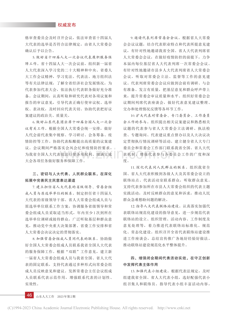 山东省人大常委会2023年代表工作计划.pdf_第2页