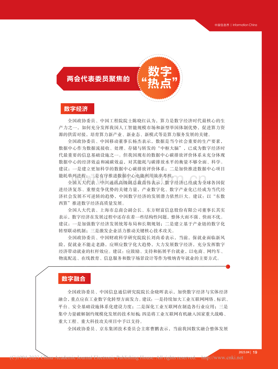 全国两会上的数字经济.pdf_第2页