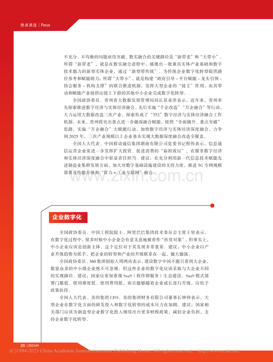 全国两会上的数字经济.pdf_第3页