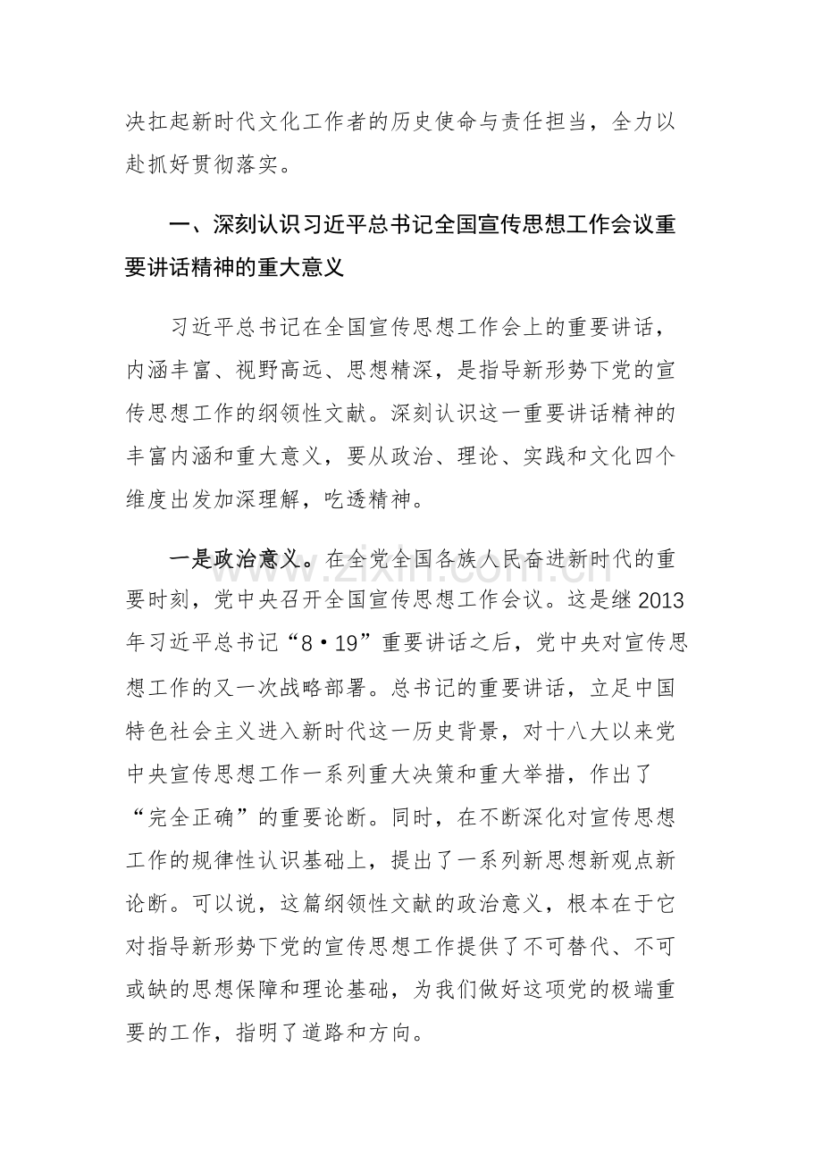 三篇：2023年习近平总书记对宣传思想文化工作作出的重要指示学习心得体会感悟范文.docx_第2页