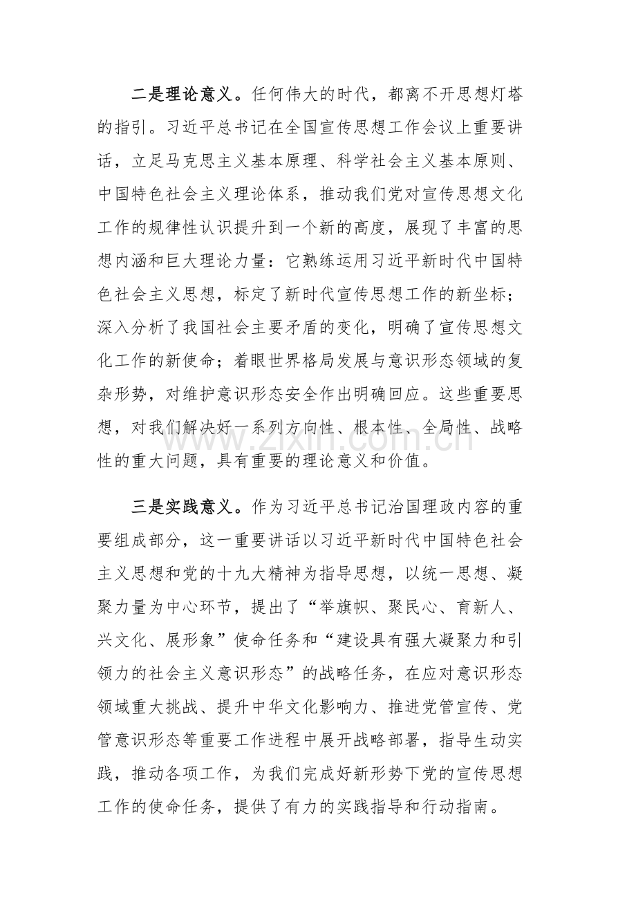 三篇：2023年习近平总书记对宣传思想文化工作作出的重要指示学习心得体会感悟范文.docx_第3页