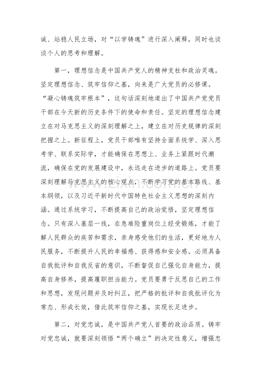 在专题学习研讨会上的主持讲话稿2篇范文.docx_第2页