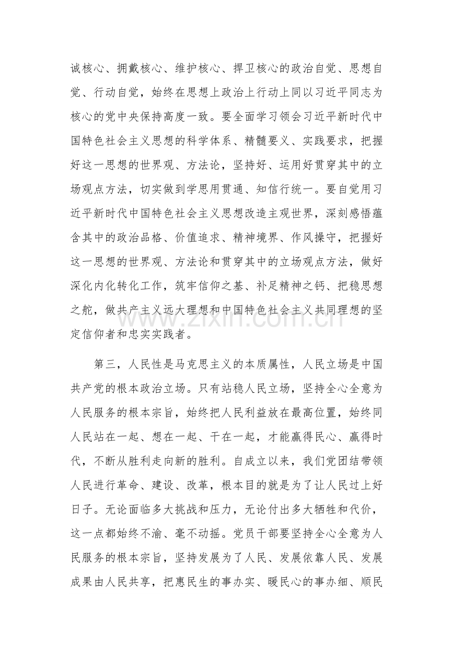 在专题学习研讨会上的主持讲话稿2篇范文.docx_第3页