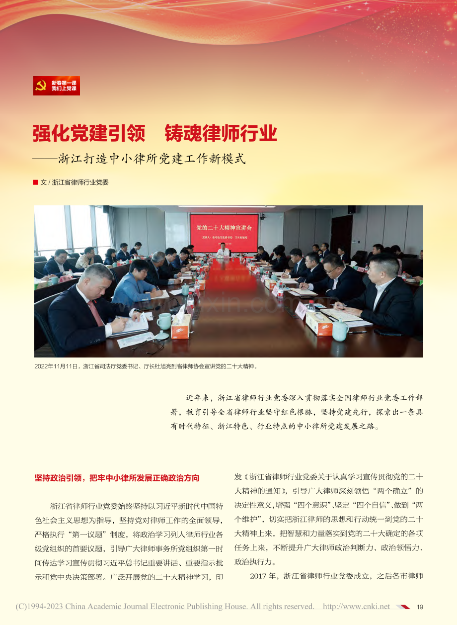 强化党建引领__铸魂律师行...打造中小律所党建工作新模式.pdf_第1页