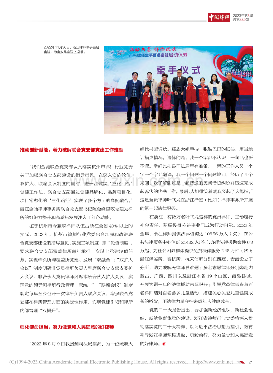 强化党建引领__铸魂律师行...打造中小律所党建工作新模式.pdf_第3页