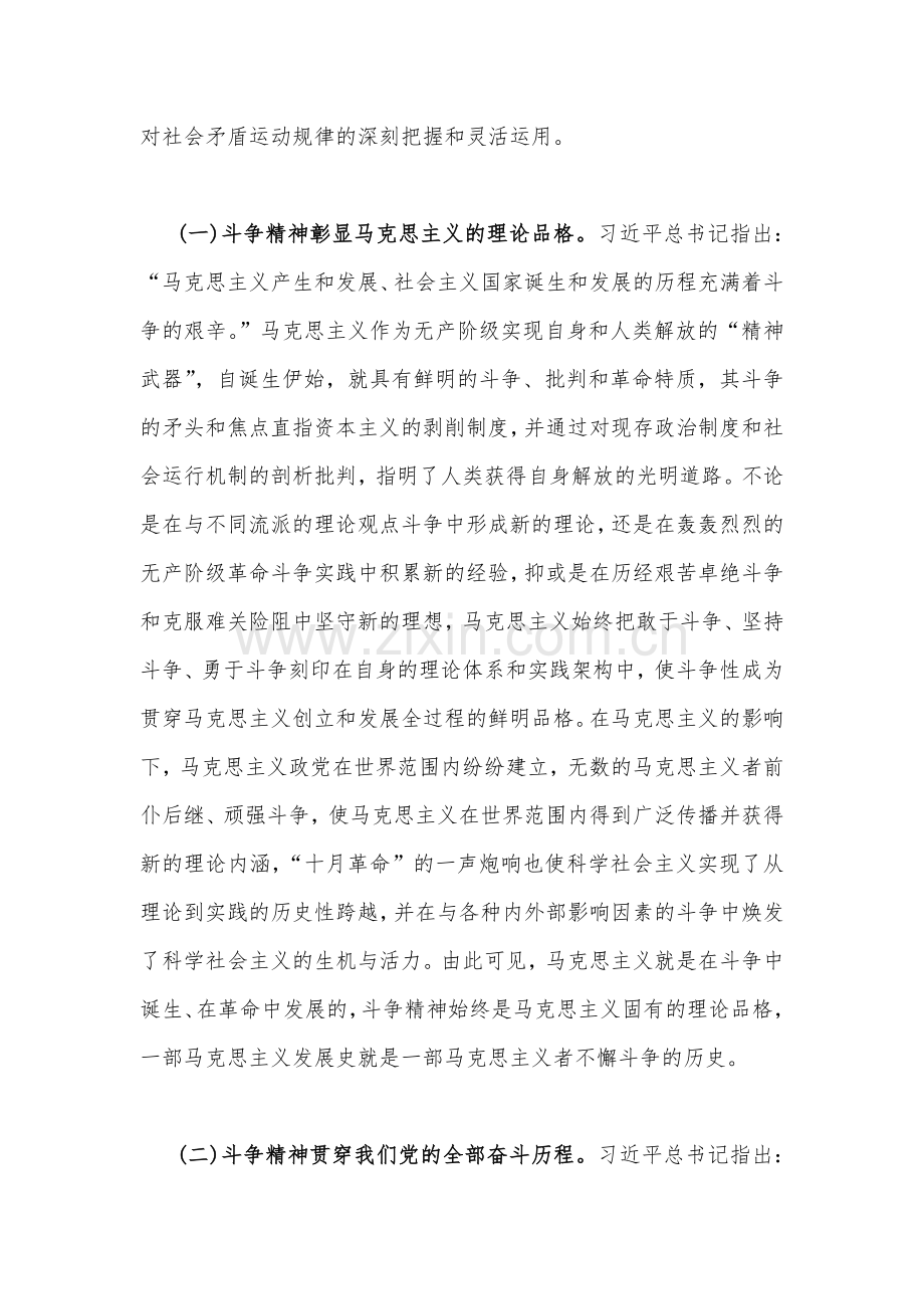 2023年主题教育党课学习讲稿【共10篇】word版范文.docx_第3页