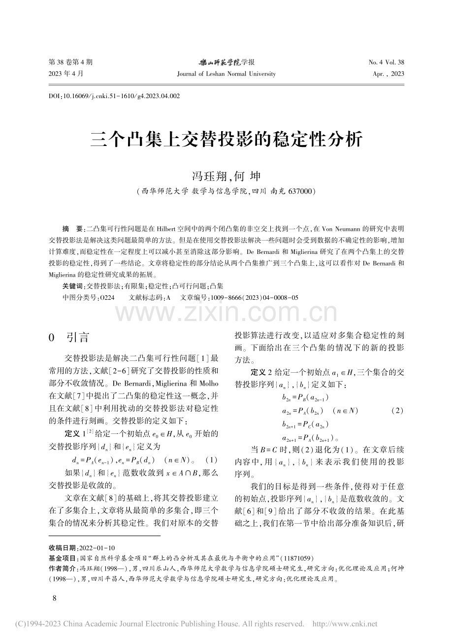 三个凸集上交替投影的稳定性分析_冯珏翔.pdf_第1页