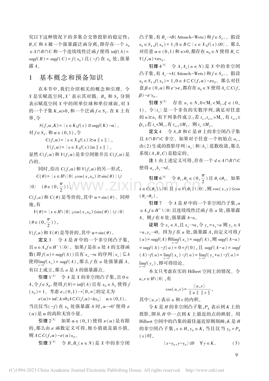 三个凸集上交替投影的稳定性分析_冯珏翔.pdf_第2页