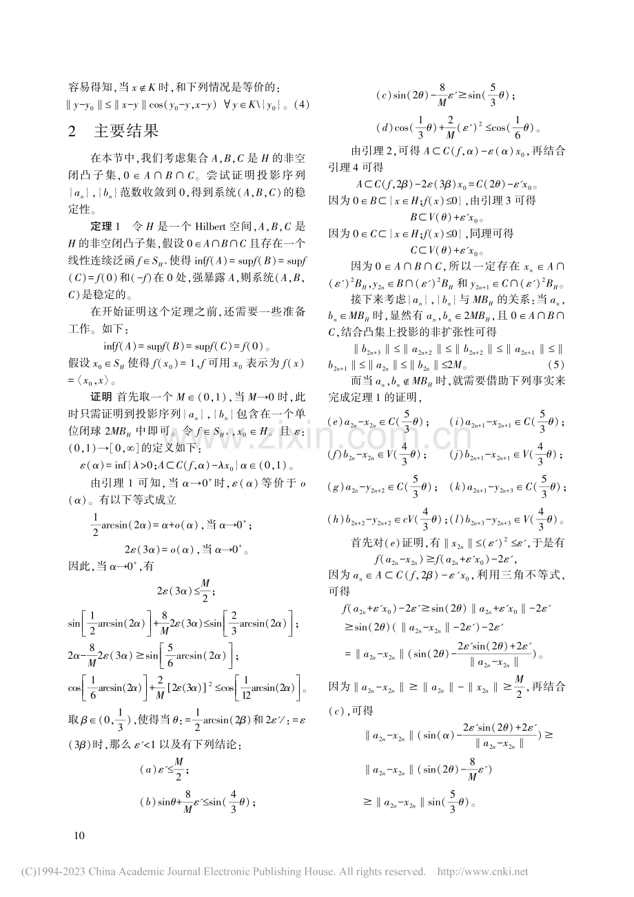 三个凸集上交替投影的稳定性分析_冯珏翔.pdf_第3页