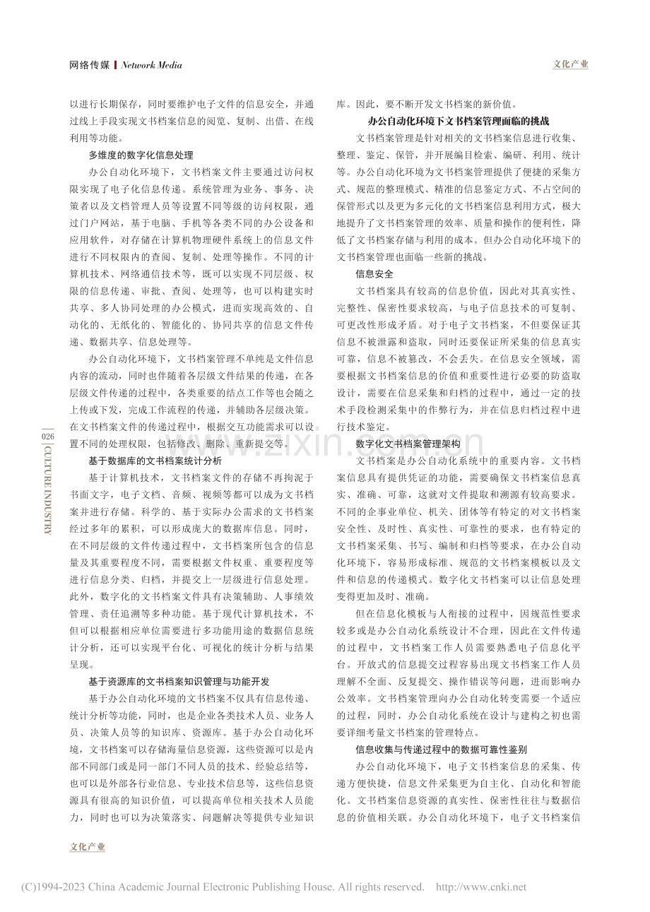 如何做好办公自动化环境下的文书档案管理工作_李玲霞.pdf_第2页