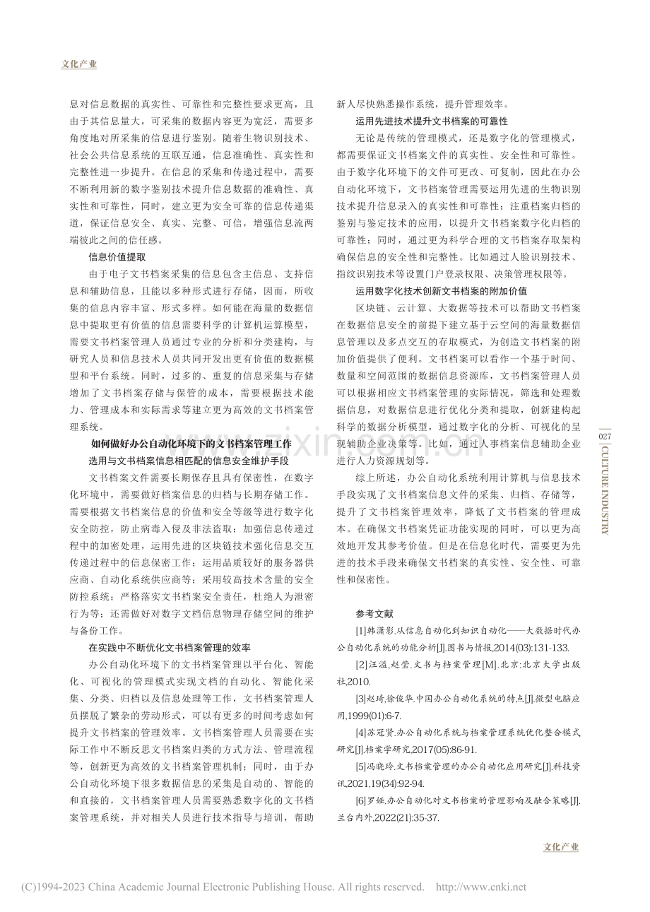 如何做好办公自动化环境下的文书档案管理工作_李玲霞.pdf_第3页