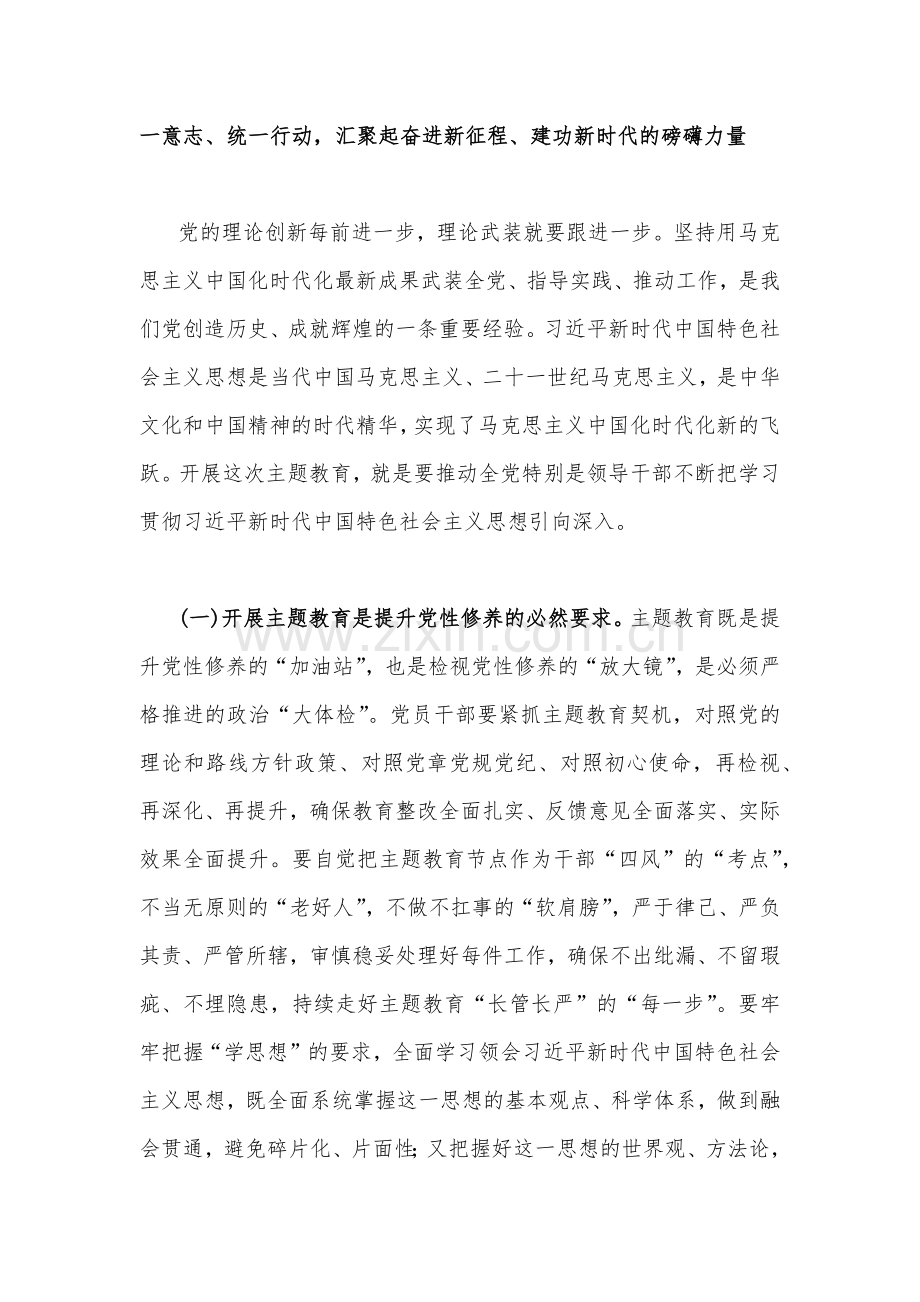 10篇：2023年主题教育专题党课讲稿【Word版可编辑】.docx_第3页