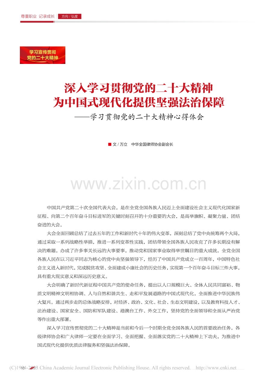 深入学习贯彻党的二十大精神...贯彻党的二十大精神心得体会_万立.pdf_第1页