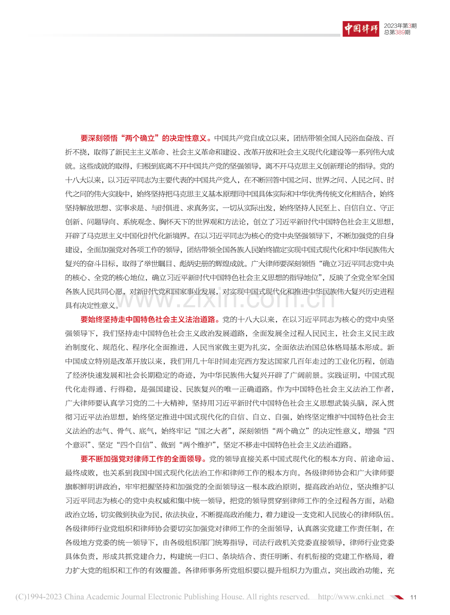 深入学习贯彻党的二十大精神...贯彻党的二十大精神心得体会_万立.pdf_第2页