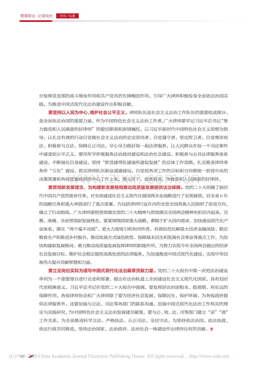 深入学习贯彻党的二十大精神...贯彻党的二十大精神心得体会_万立.pdf_第3页