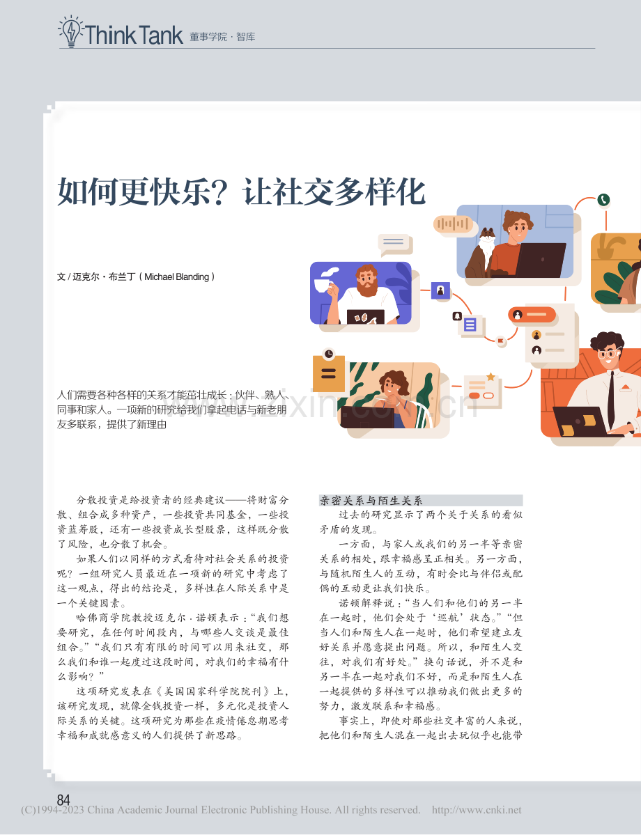 如何更快乐？让社交多样化_迈克尔·布兰丁_.pdf_第1页