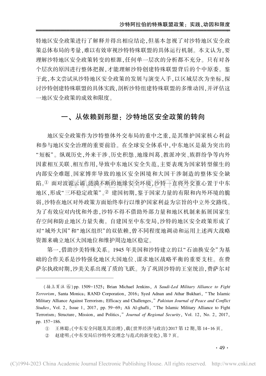 沙特阿拉伯的特殊联盟政策：实践、动因和限度_赵跃晨.pdf_第3页