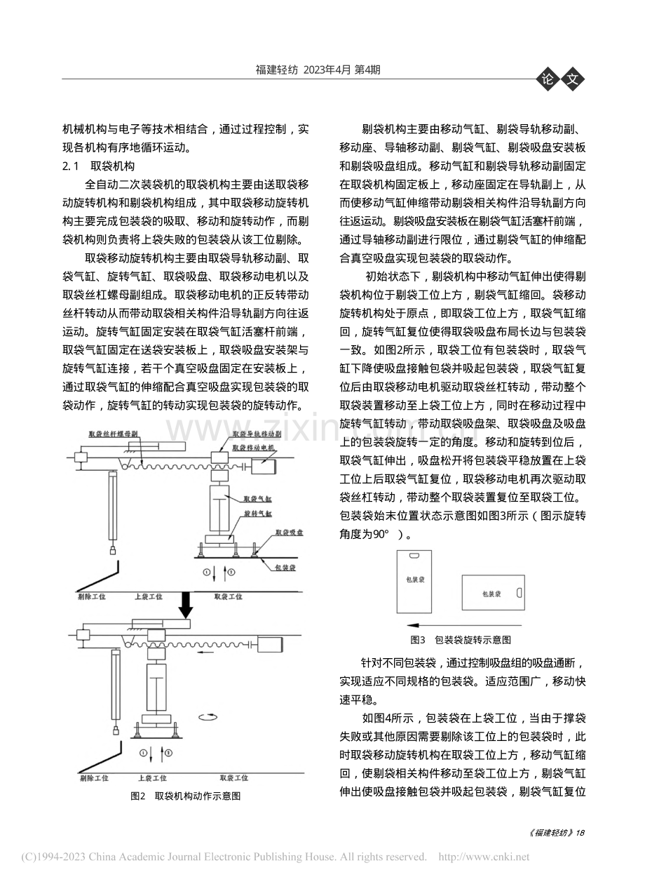 全自动二次装袋机的研发_李晓彬.pdf_第2页